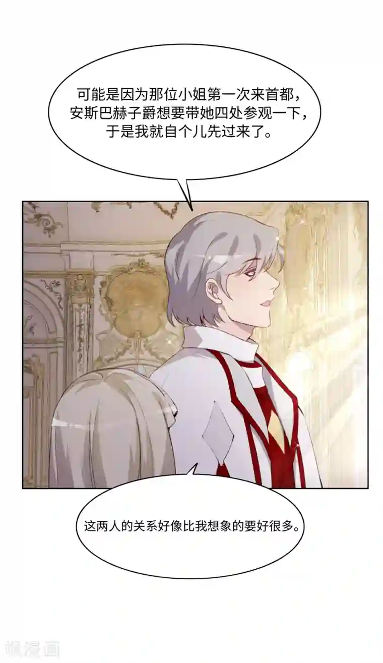 我的吸血哥哥和狼人男友第37话