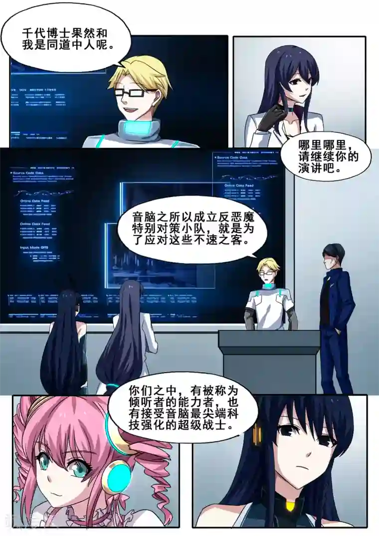 倾听者 Listener第6章5 雷霆地狱