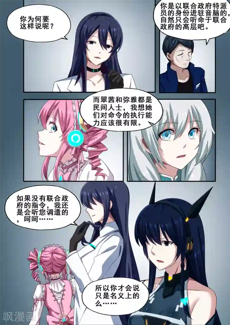 倾听者 Listener第6章5 雷霆地狱