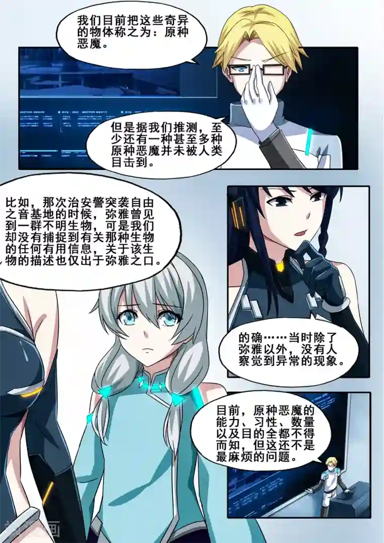 倾听者 Listener第6章5 雷霆地狱