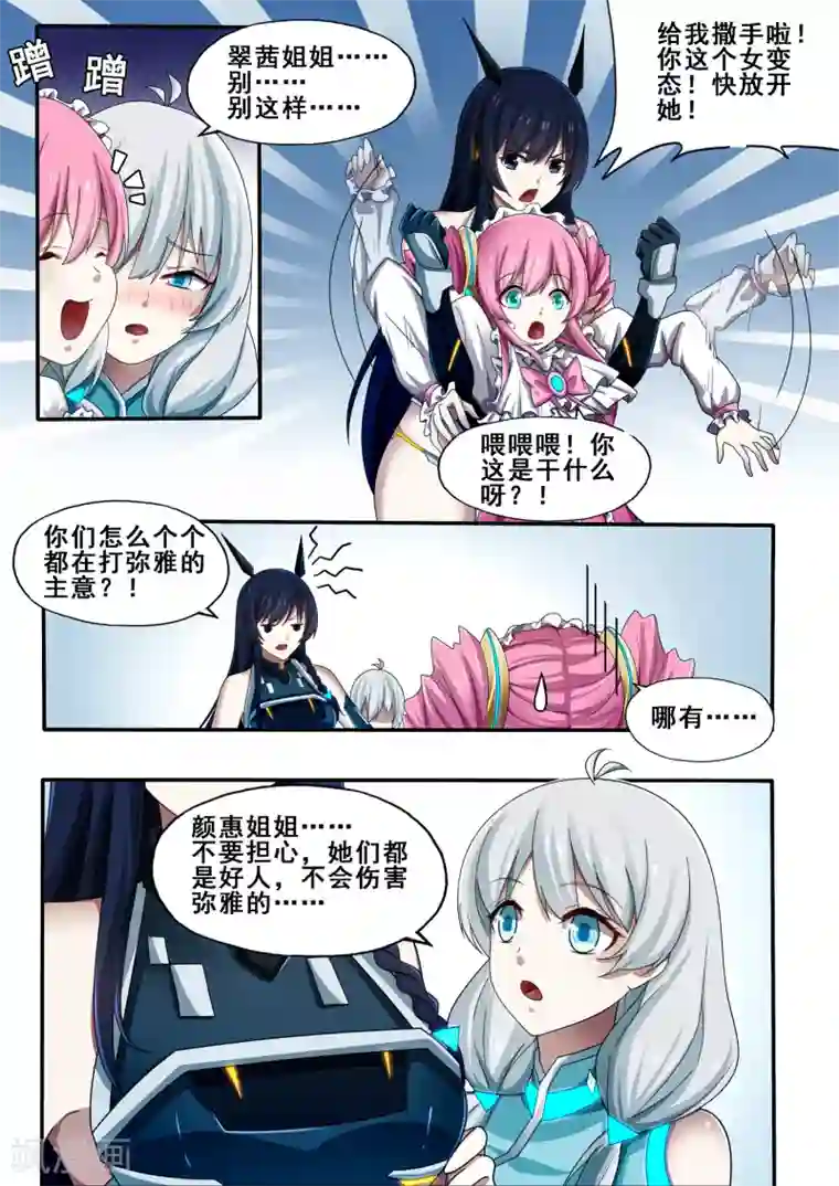 倾听者 Listener第6章6 雷霆地狱