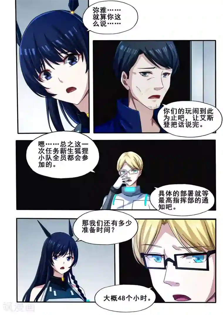 倾听者 Listener第6章6 雷霆地狱