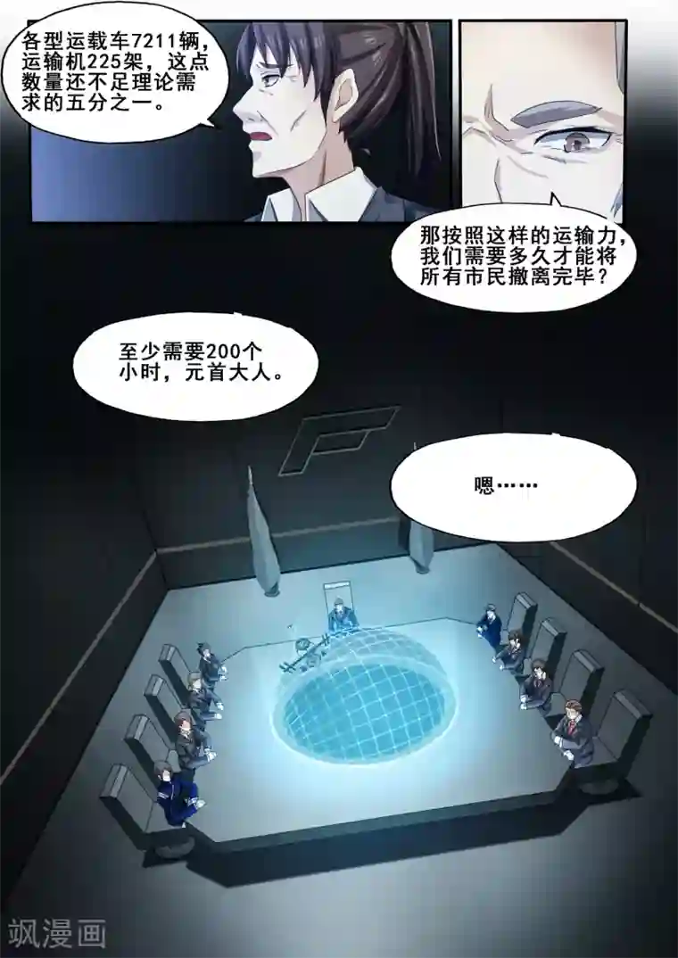 倾听者 Listener第6章6 雷霆地狱