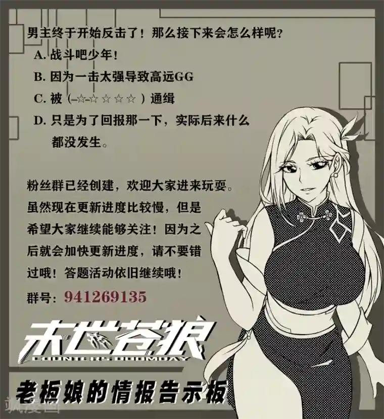 末世苍狼第10话 逼人太甚