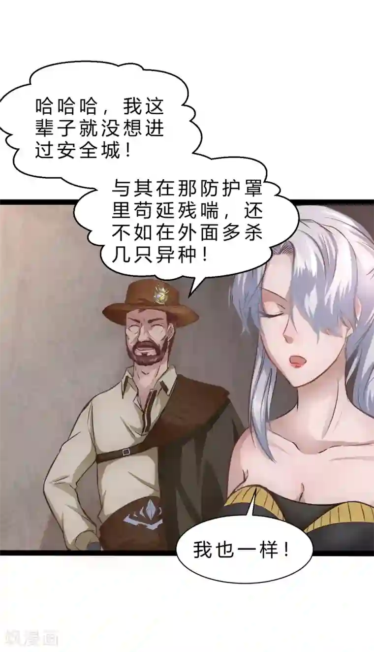 末世苍狼第11话 大罪