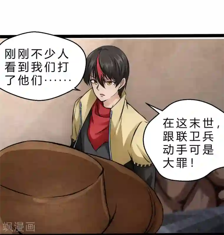 末世苍狼第11话 大罪