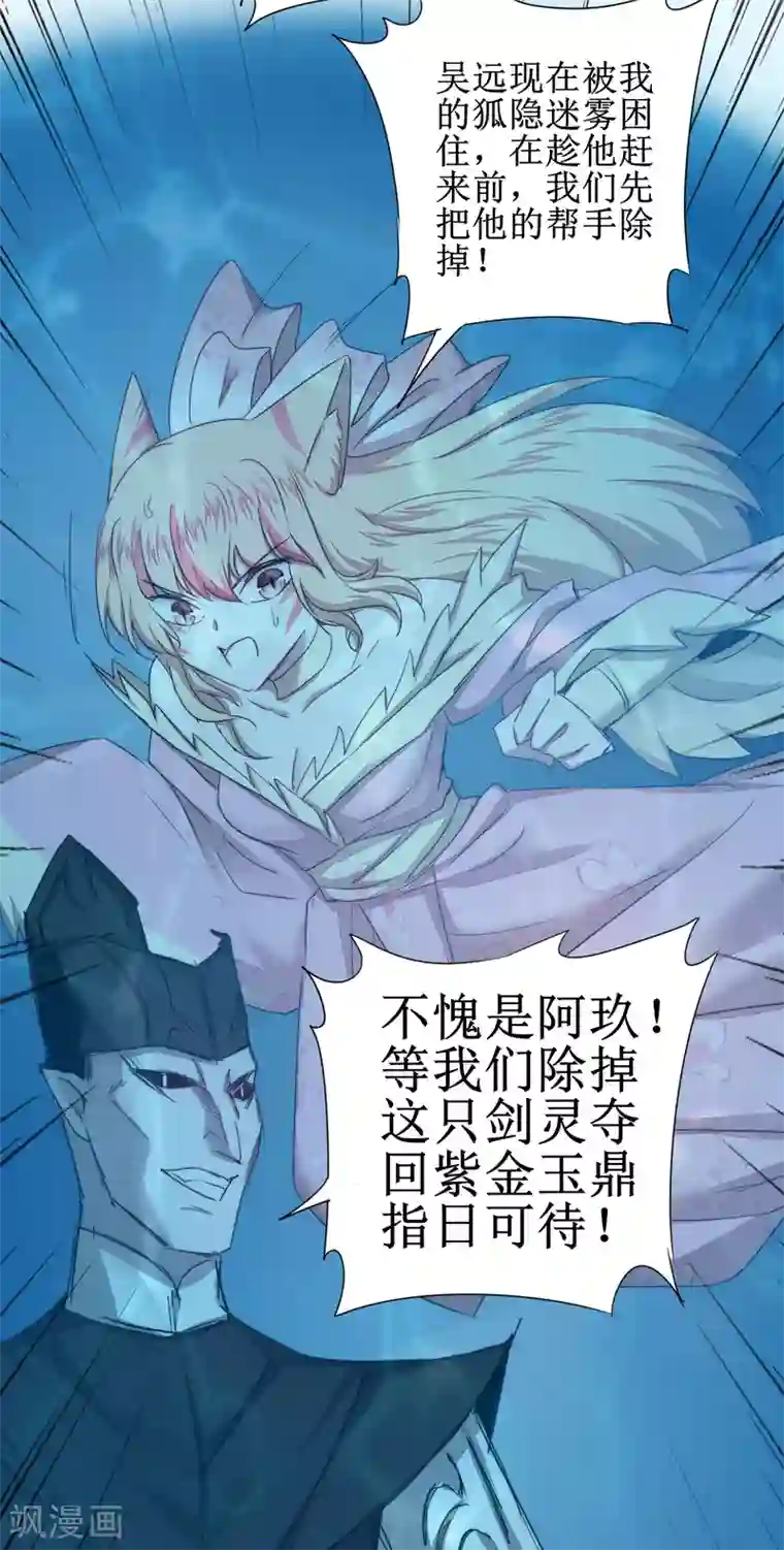 逆转仙途第118话 兔子蜕变