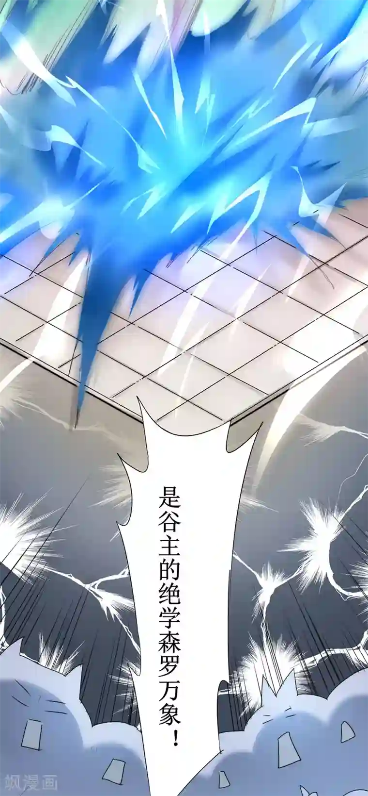 逆转仙途第118话 兔子蜕变