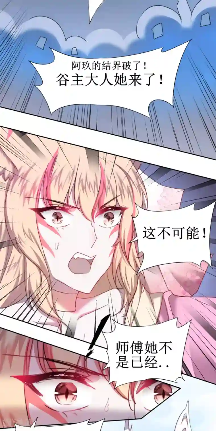 逆转仙途第118话 兔子蜕变