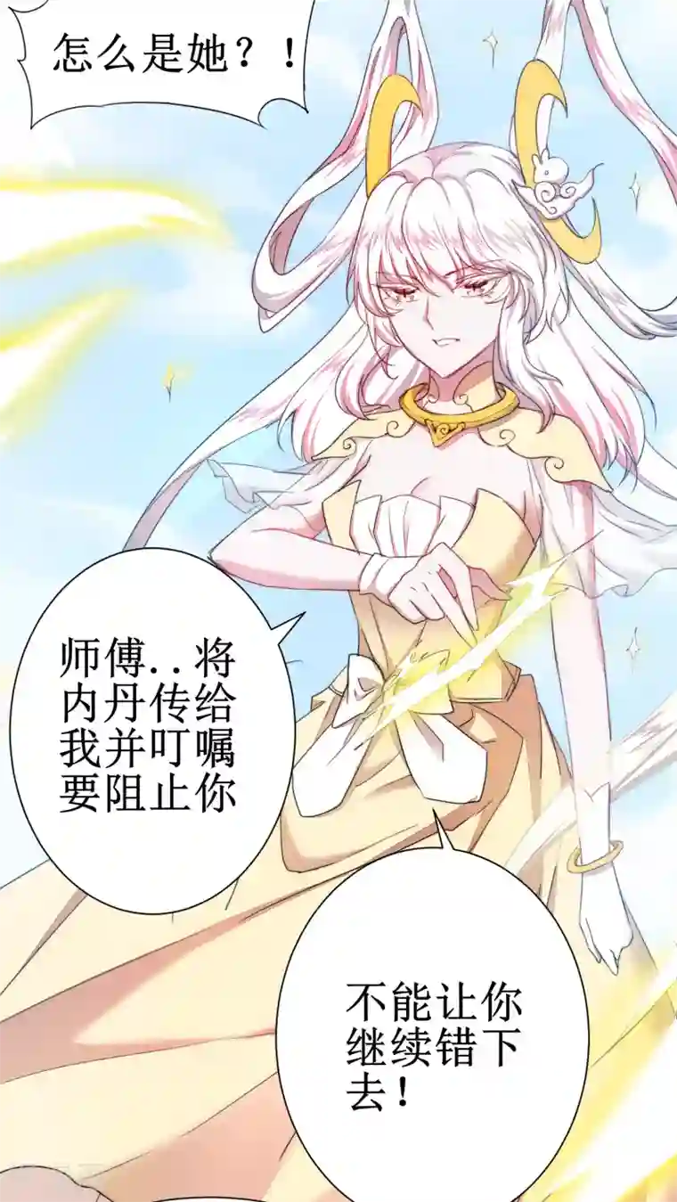 逆转仙途第118话 兔子蜕变