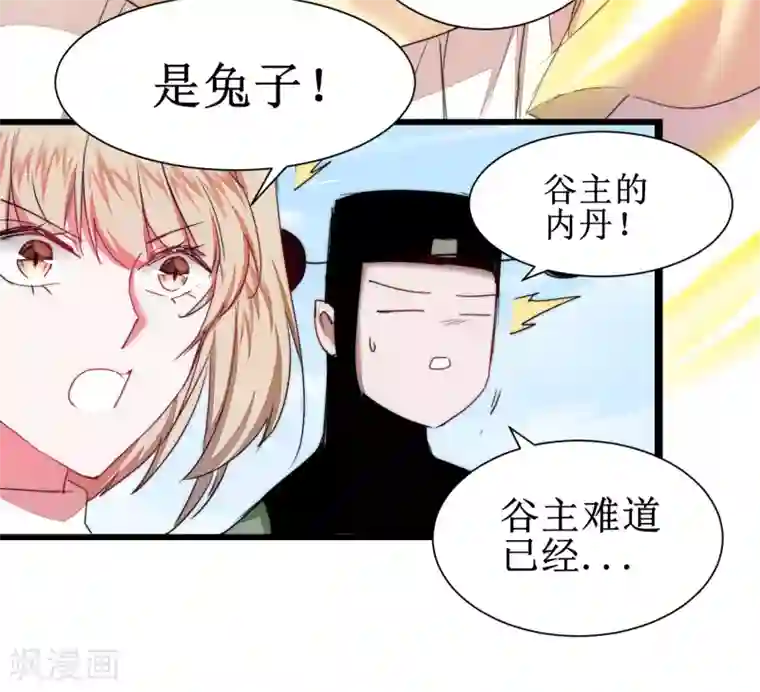 逆转仙途第118话 兔子蜕变