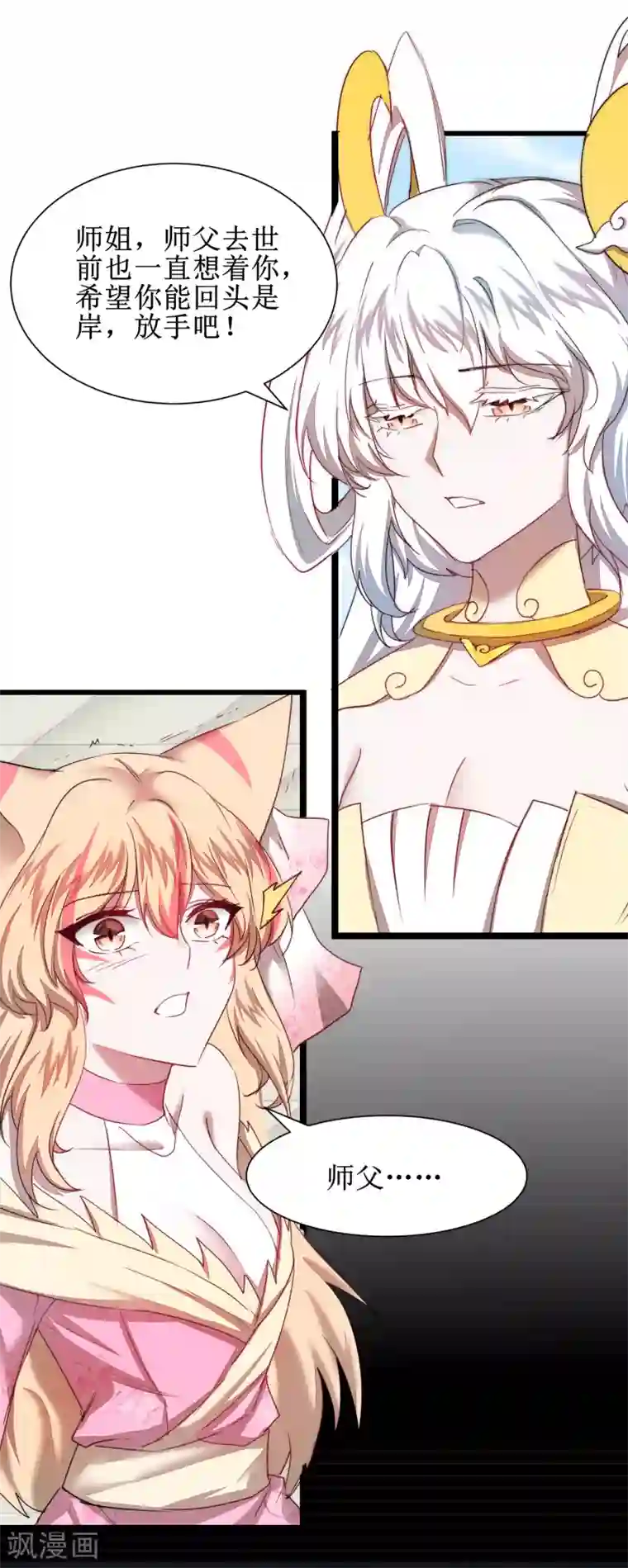 逆转仙途第118话 兔子蜕变