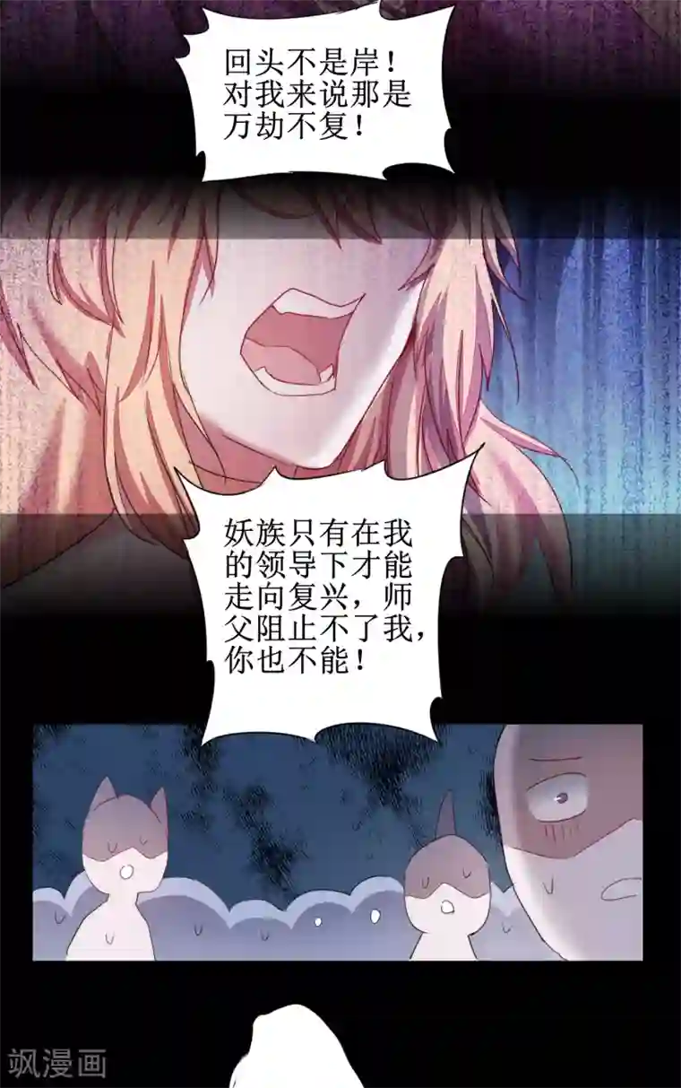 逆转仙途第118话 兔子蜕变