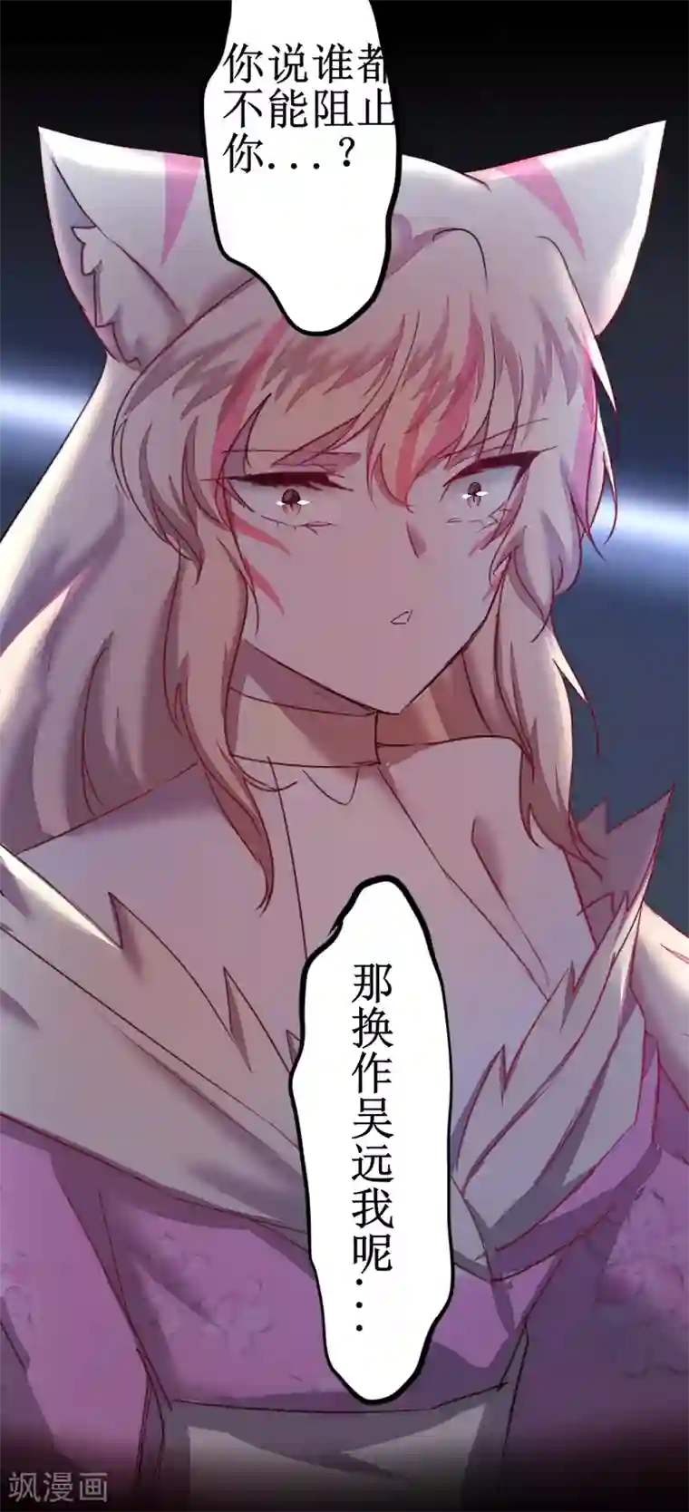 逆转仙途第118话 兔子蜕变