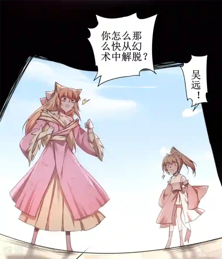 逆转仙途第118话 兔子蜕变