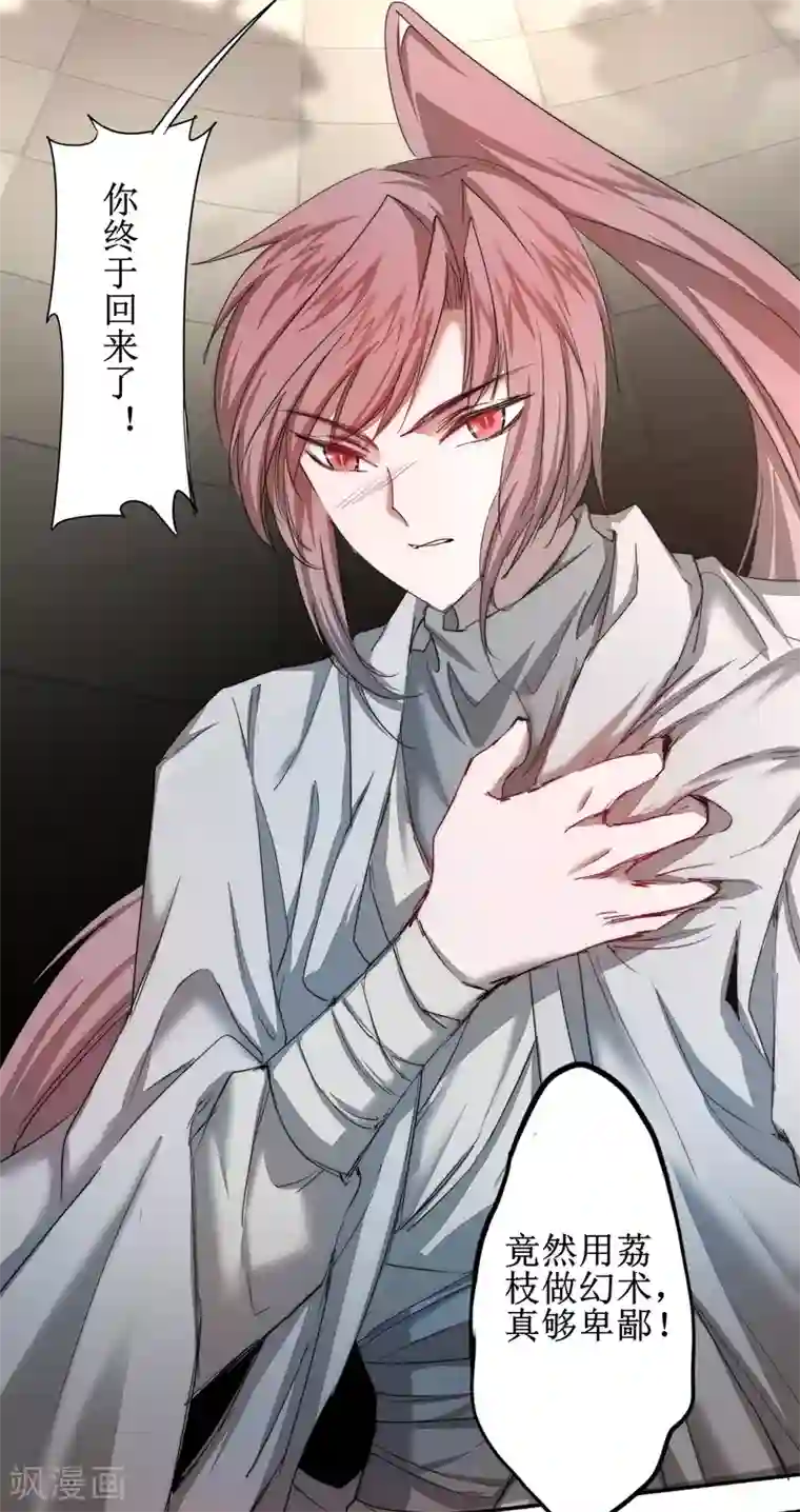 逆转仙途第118话 兔子蜕变