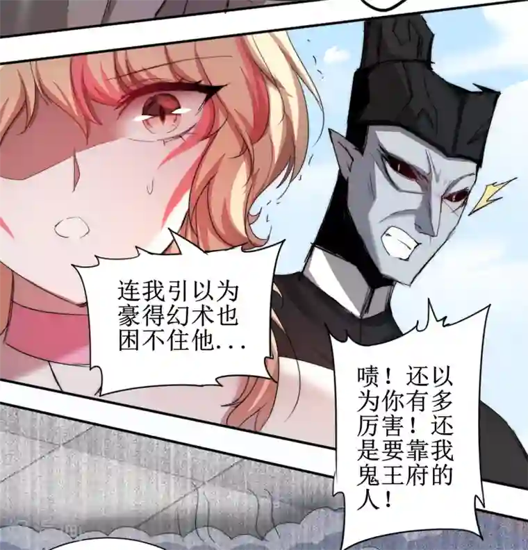 逆转仙途第118话 兔子蜕变