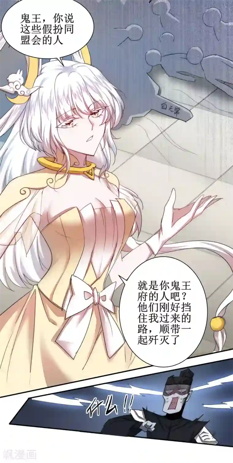 逆转仙途第118话 兔子蜕变