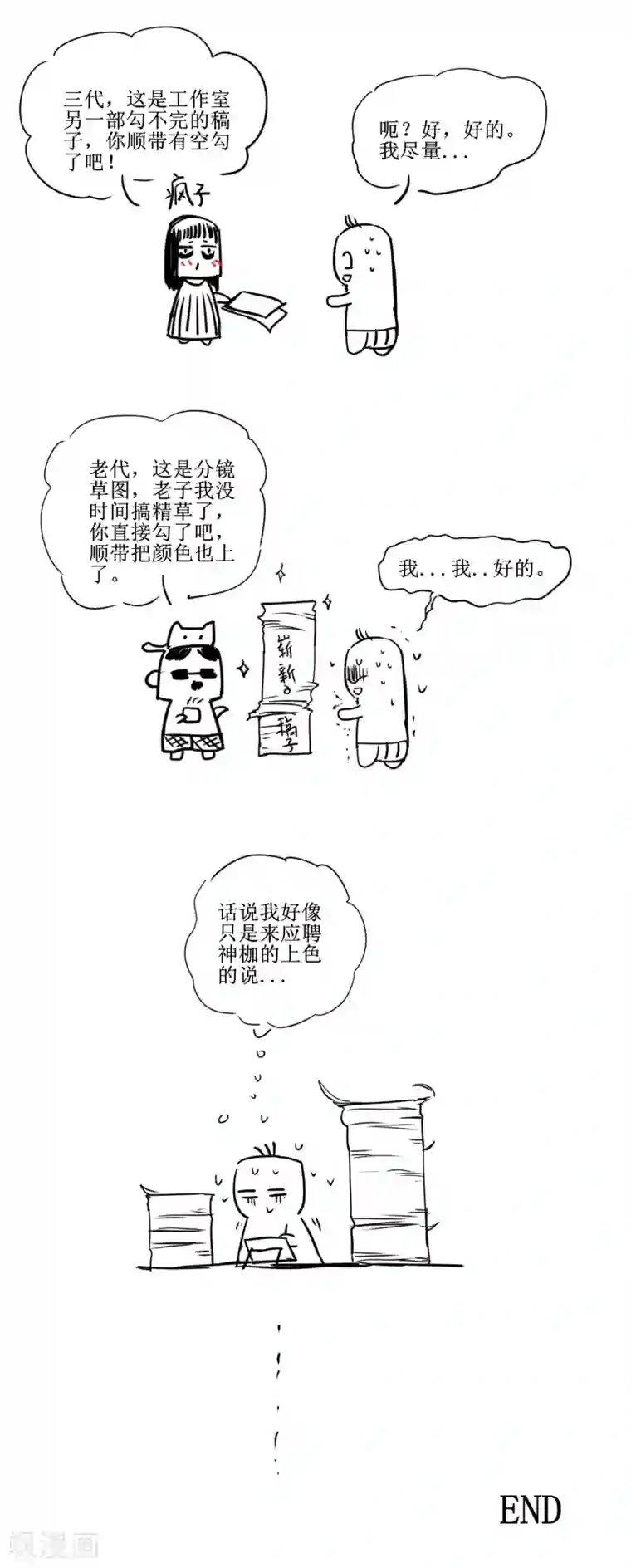 逆转仙途第119话 神秘石柱