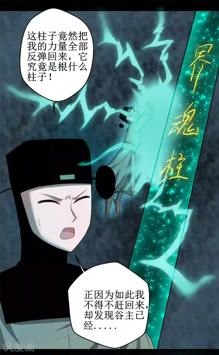 逆转仙途第119话 神秘石柱