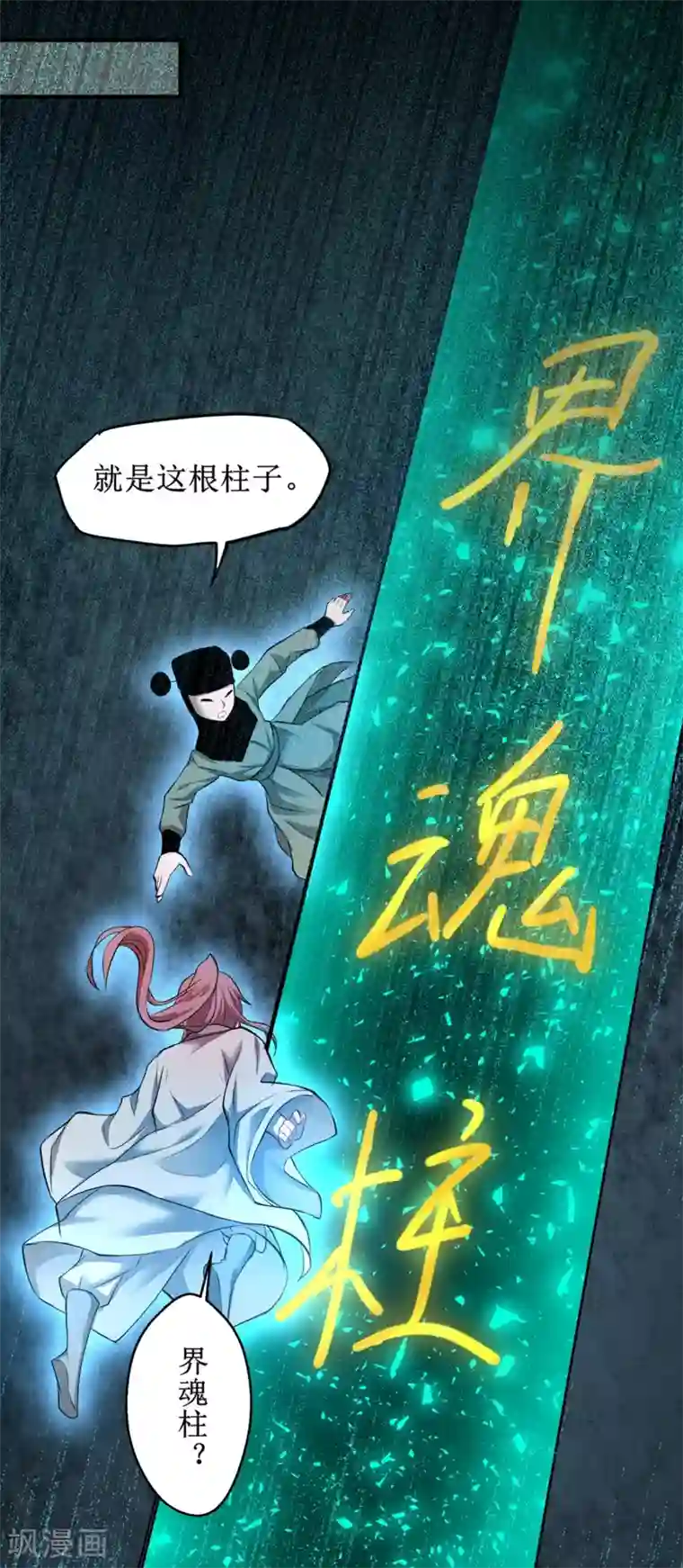 逆转仙途第119话 神秘石柱