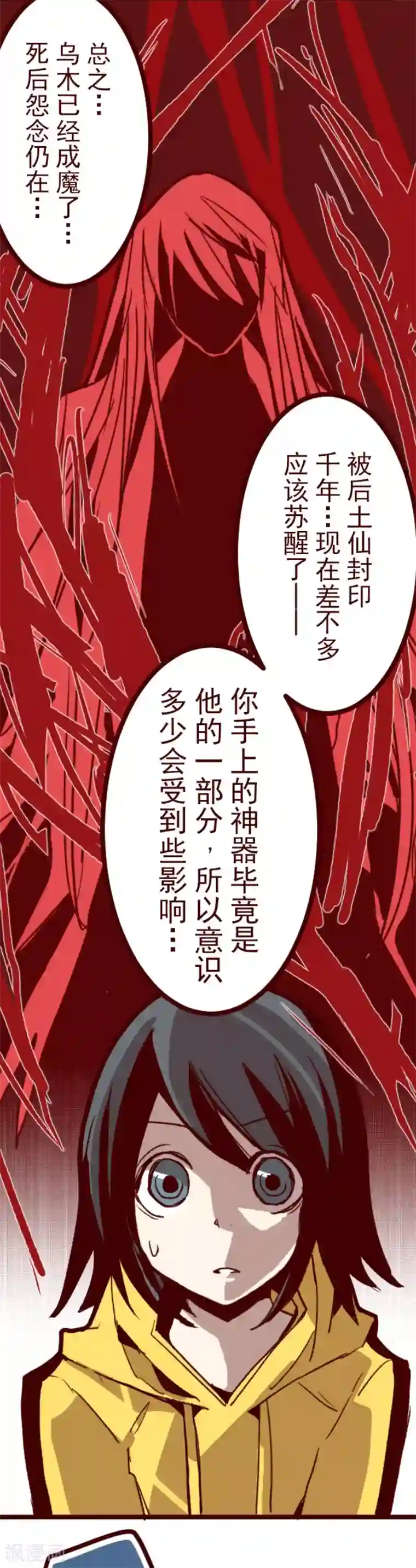 魔气来袭!第70话 杫儿姑娘