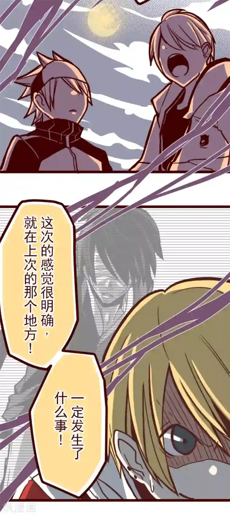 魔气来袭!第71话 巨木之下1