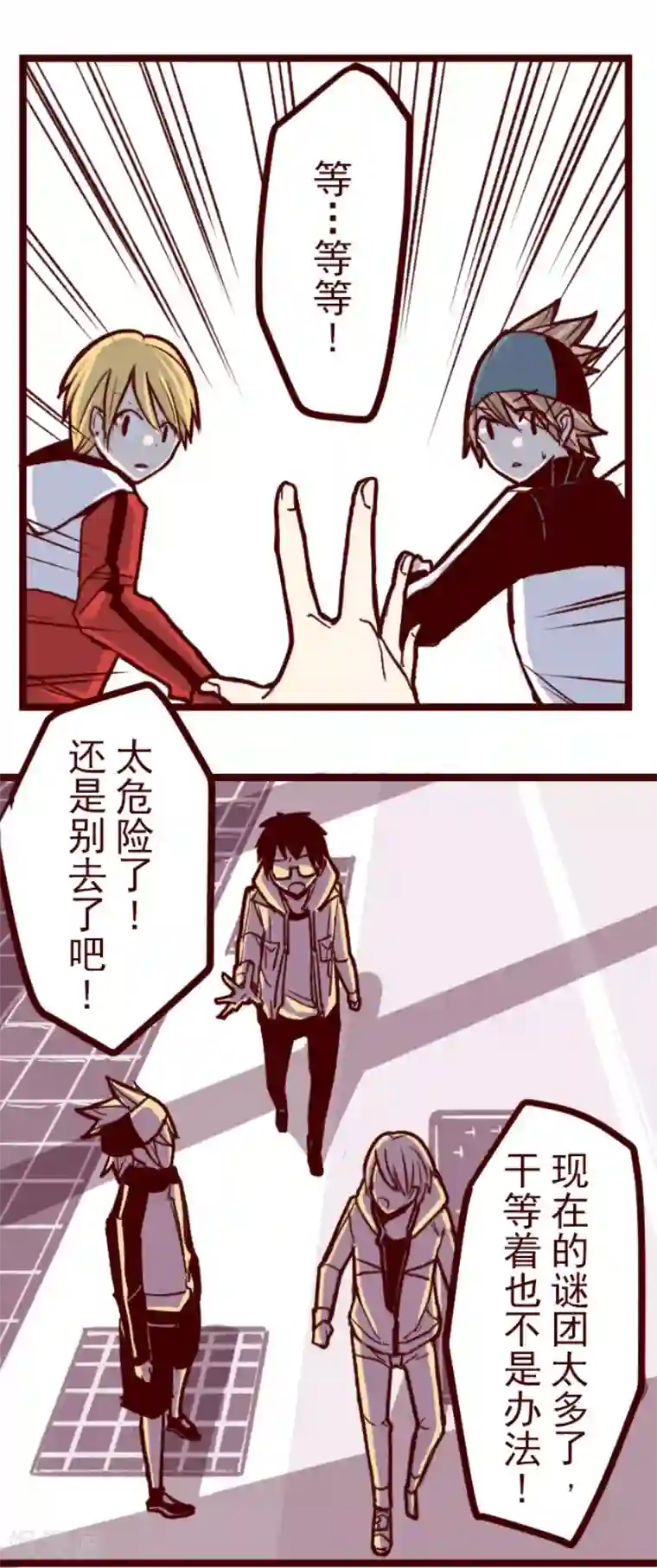 魔气来袭!第71话 巨木之下1