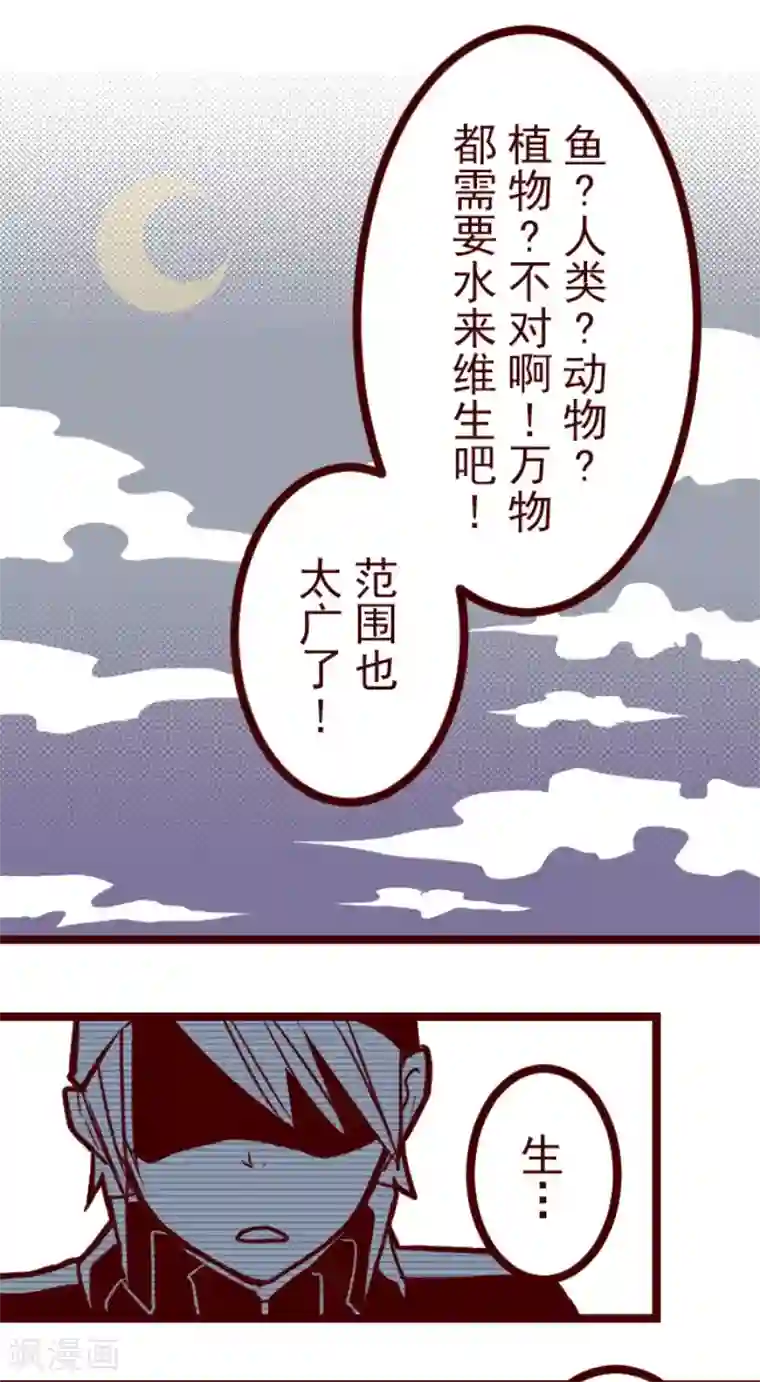 魔气来袭!第71话 巨木之下1