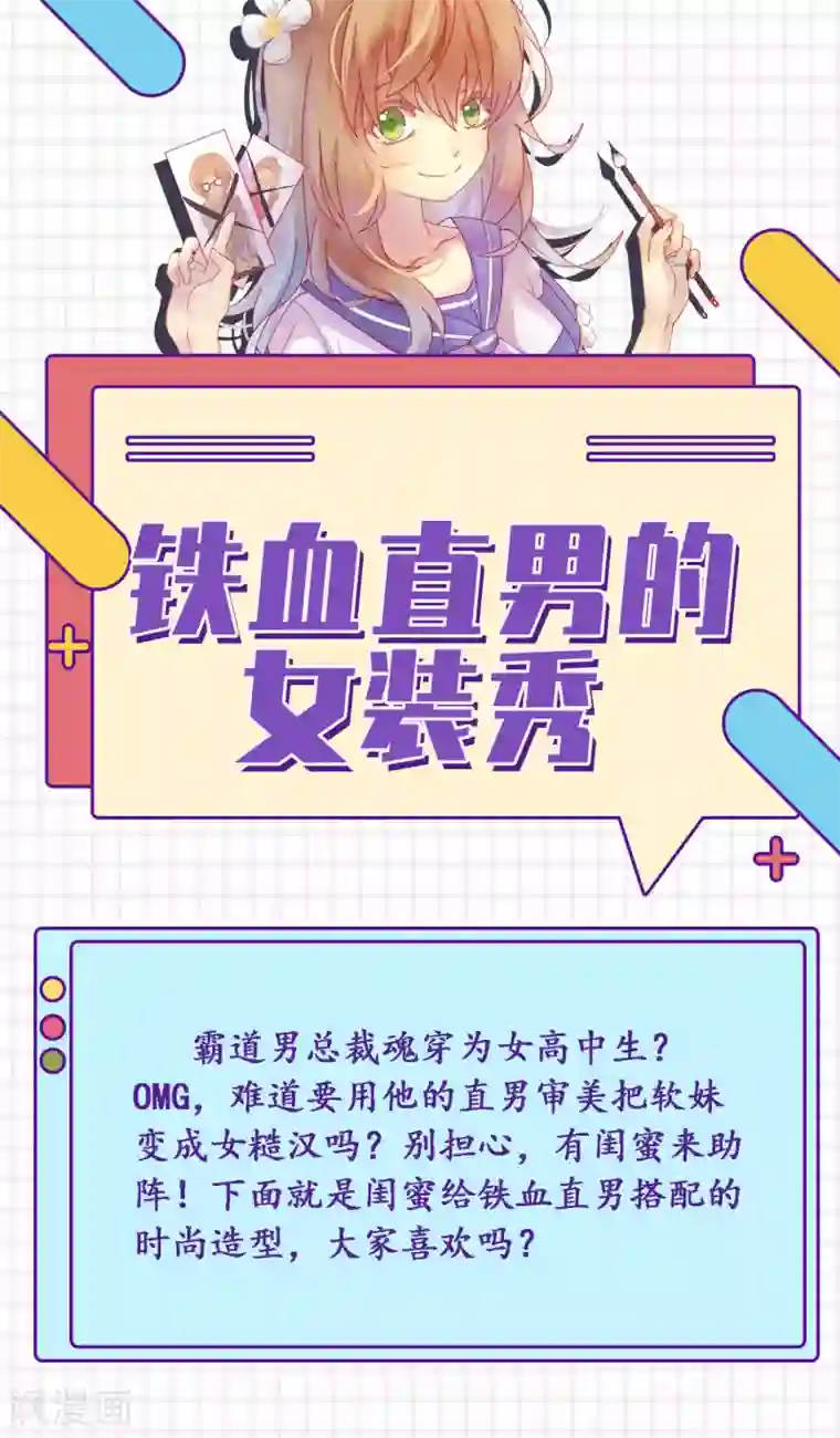 爆款穿搭指南第11话 铁血直男的女装秀