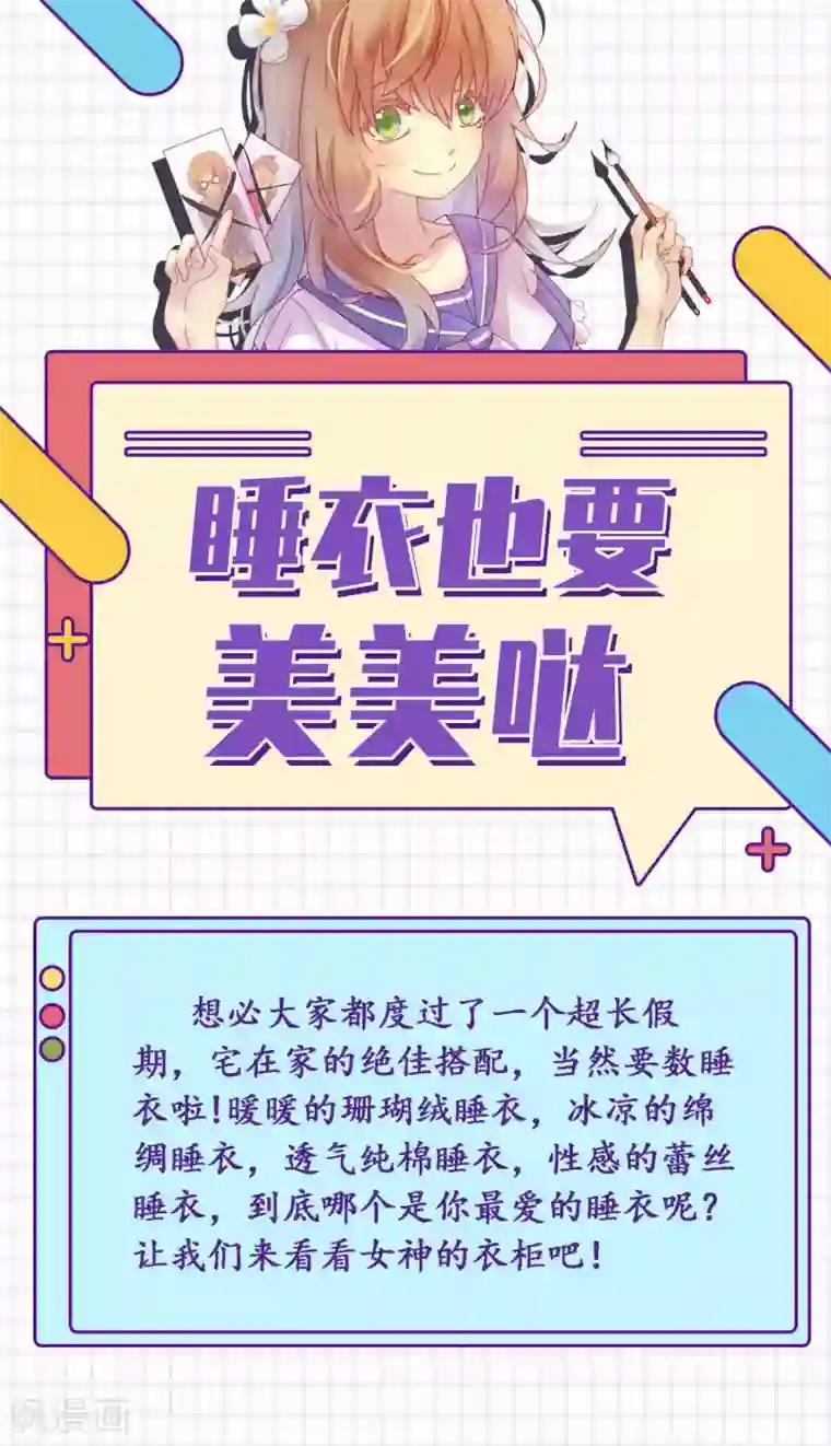 爆款穿搭指南第12话 睡衣也要美美哒