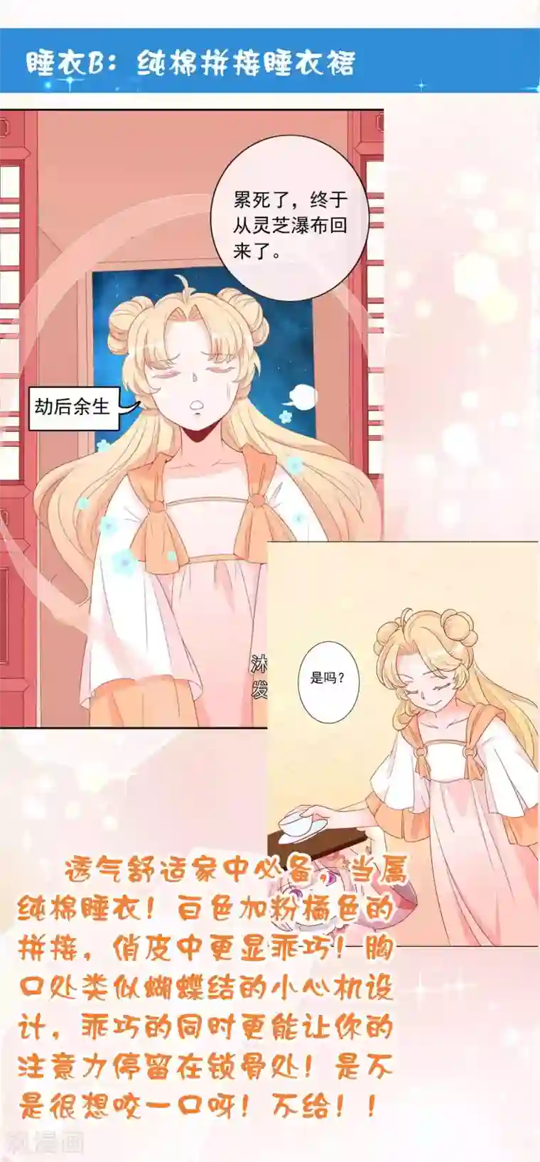 爆款穿搭指南第12话 睡衣也要美美哒