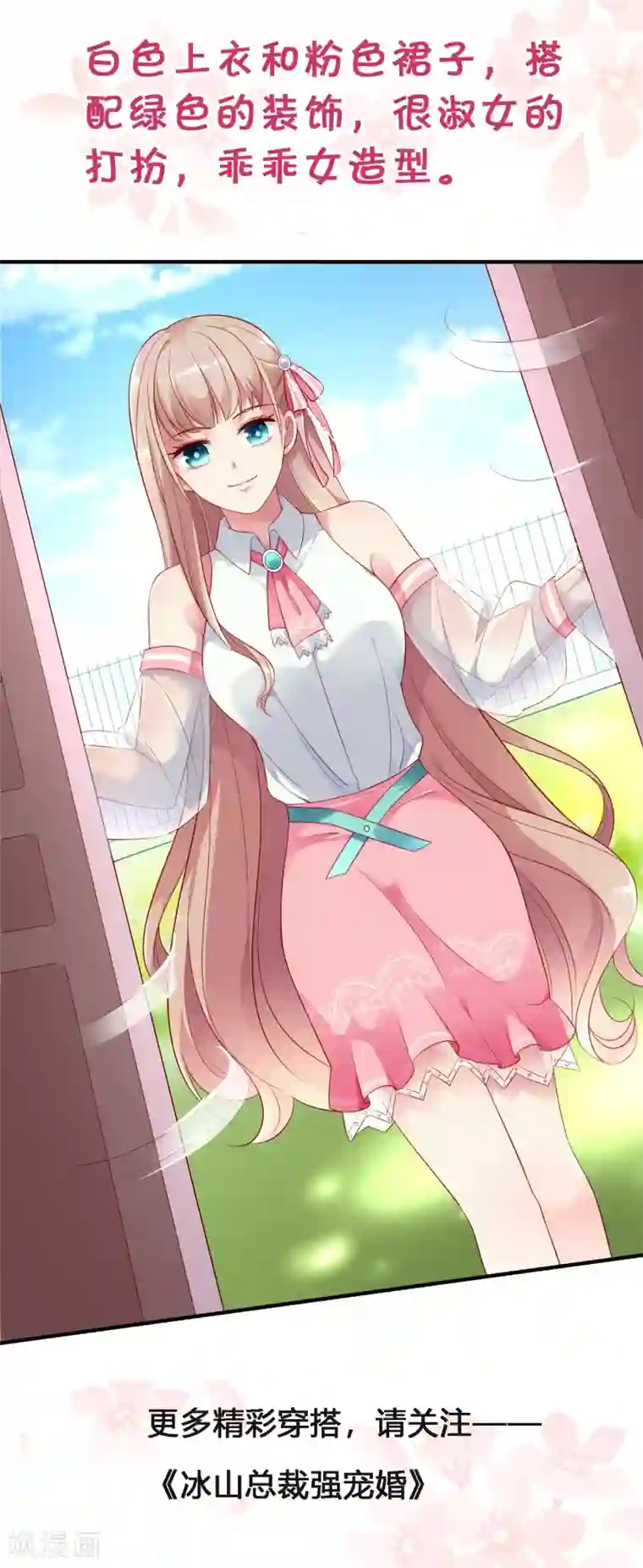 爆款穿搭指南第13话 初夏百变造型，日常也要美美哒