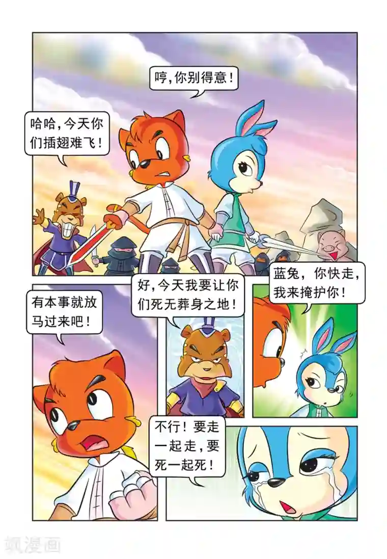 虹猫蓝兔大话七侠第36话 突围