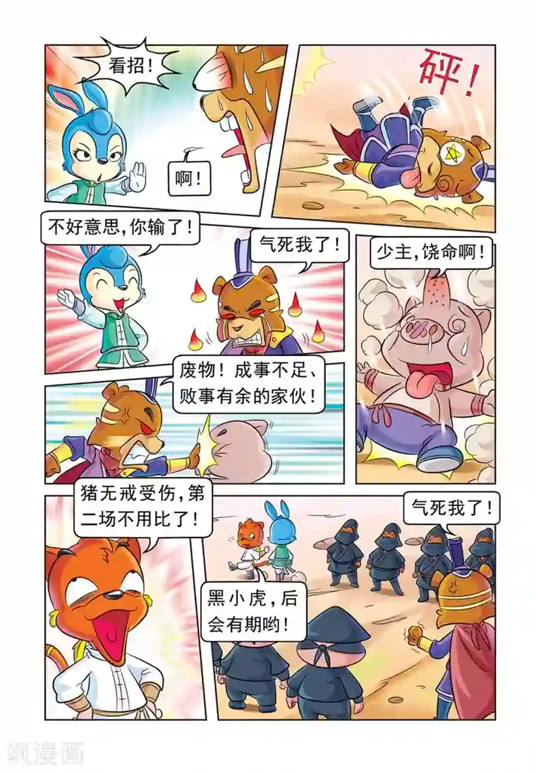 虹猫蓝兔大话七侠第36话 突围