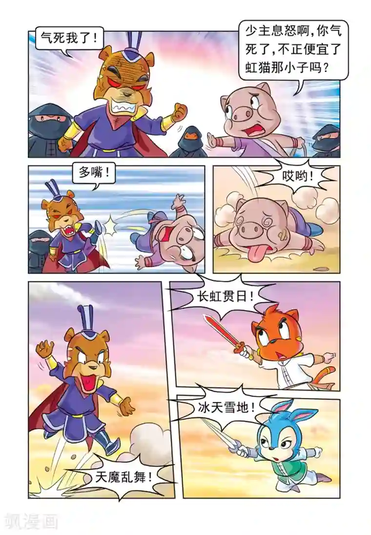 虹猫蓝兔大话七侠第36话 突围