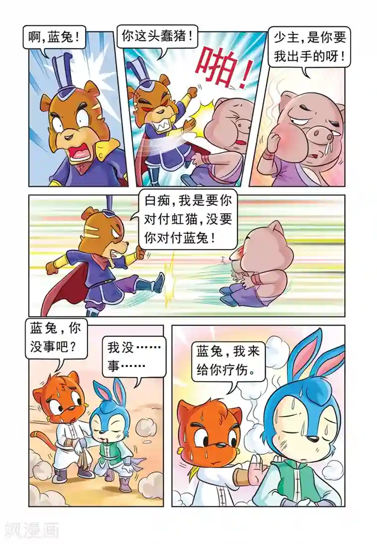 虹猫蓝兔大话七侠第36话 突围