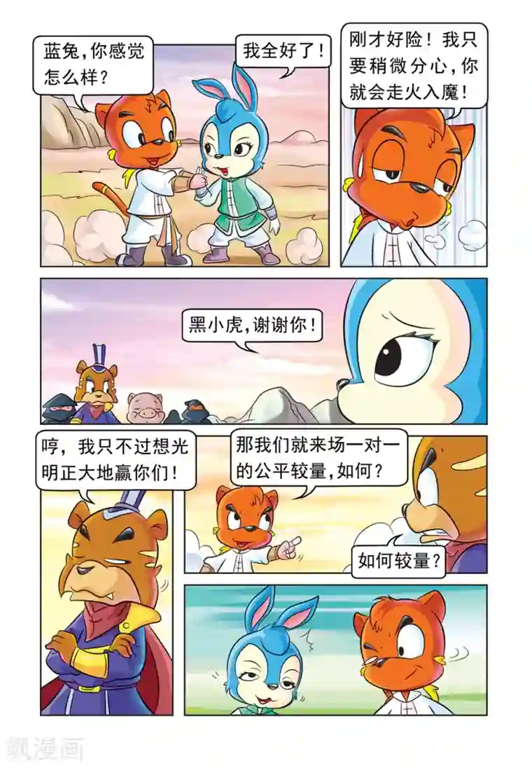 虹猫蓝兔大话七侠第36话 突围