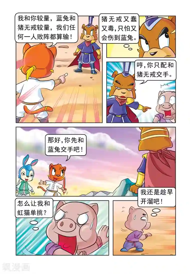 虹猫蓝兔大话七侠第36话 突围