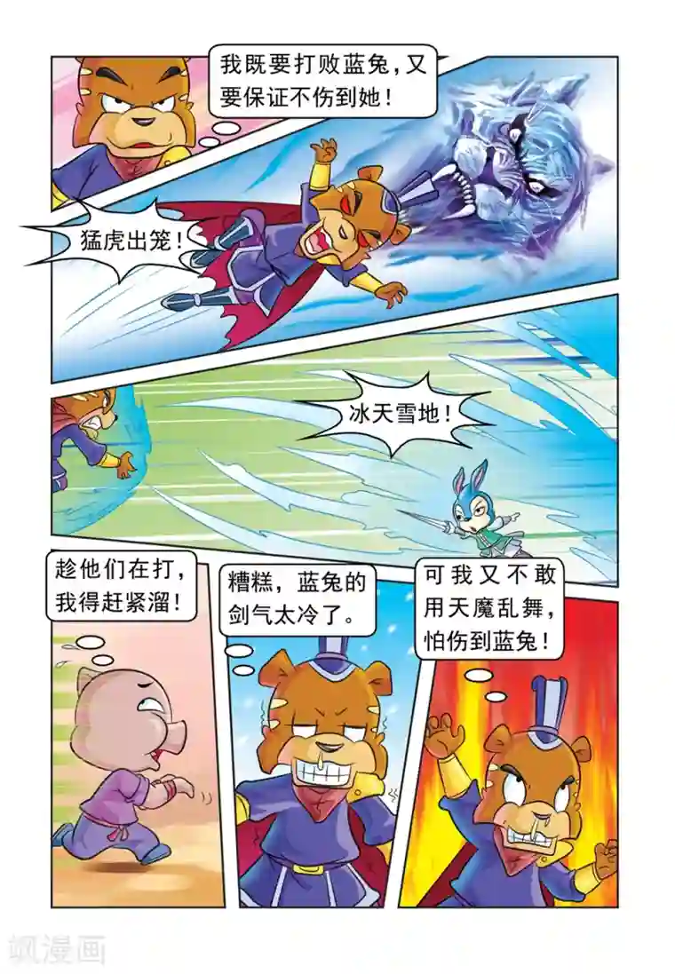 虹猫蓝兔大话七侠第36话 突围