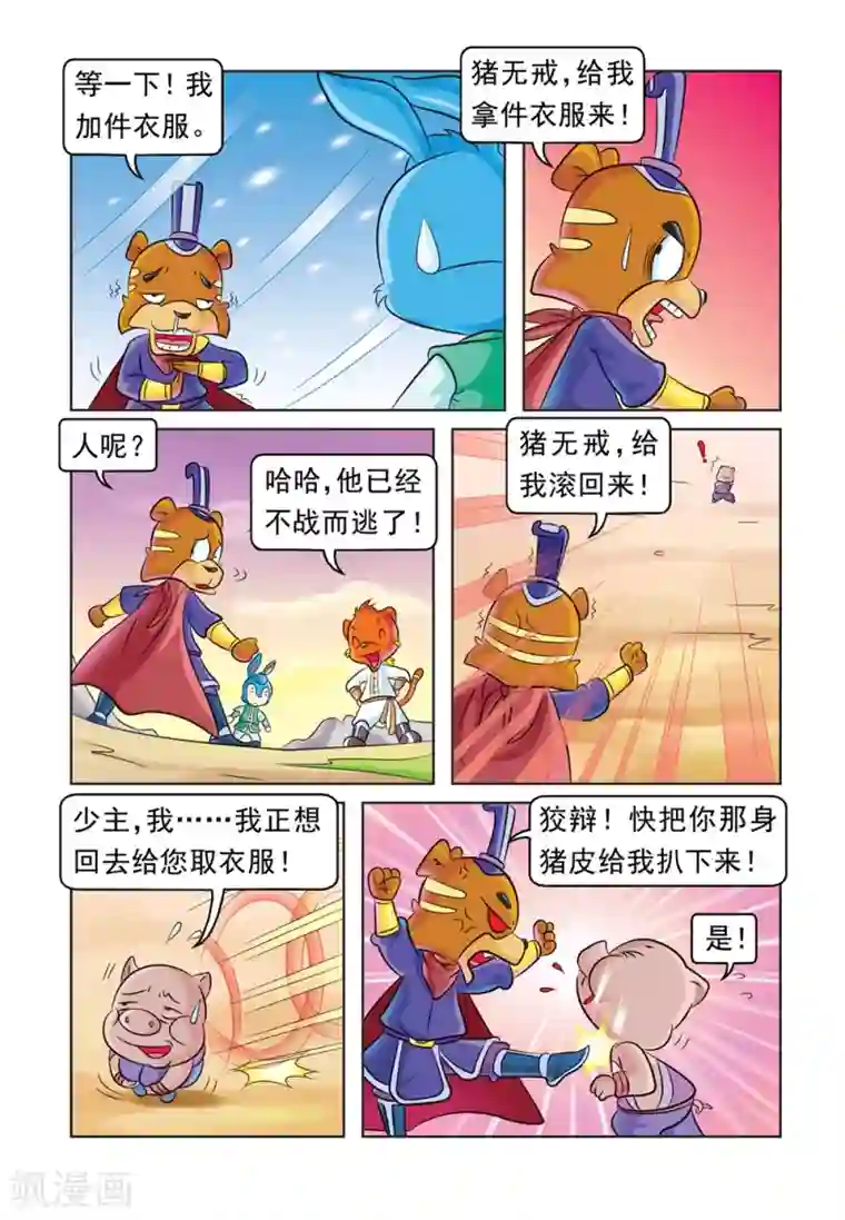 虹猫蓝兔大话七侠第36话 突围