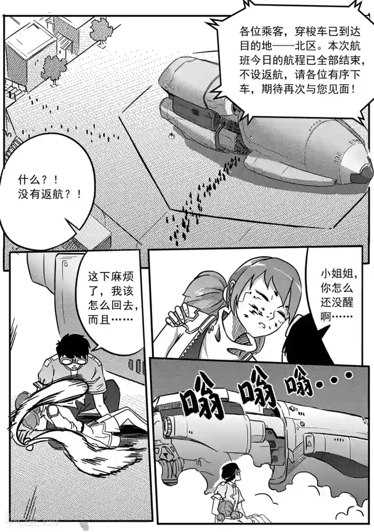 千穹第59话 雨巷追击1