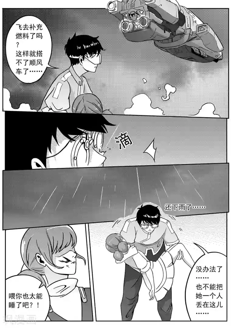 千穹第59话 雨巷追击1