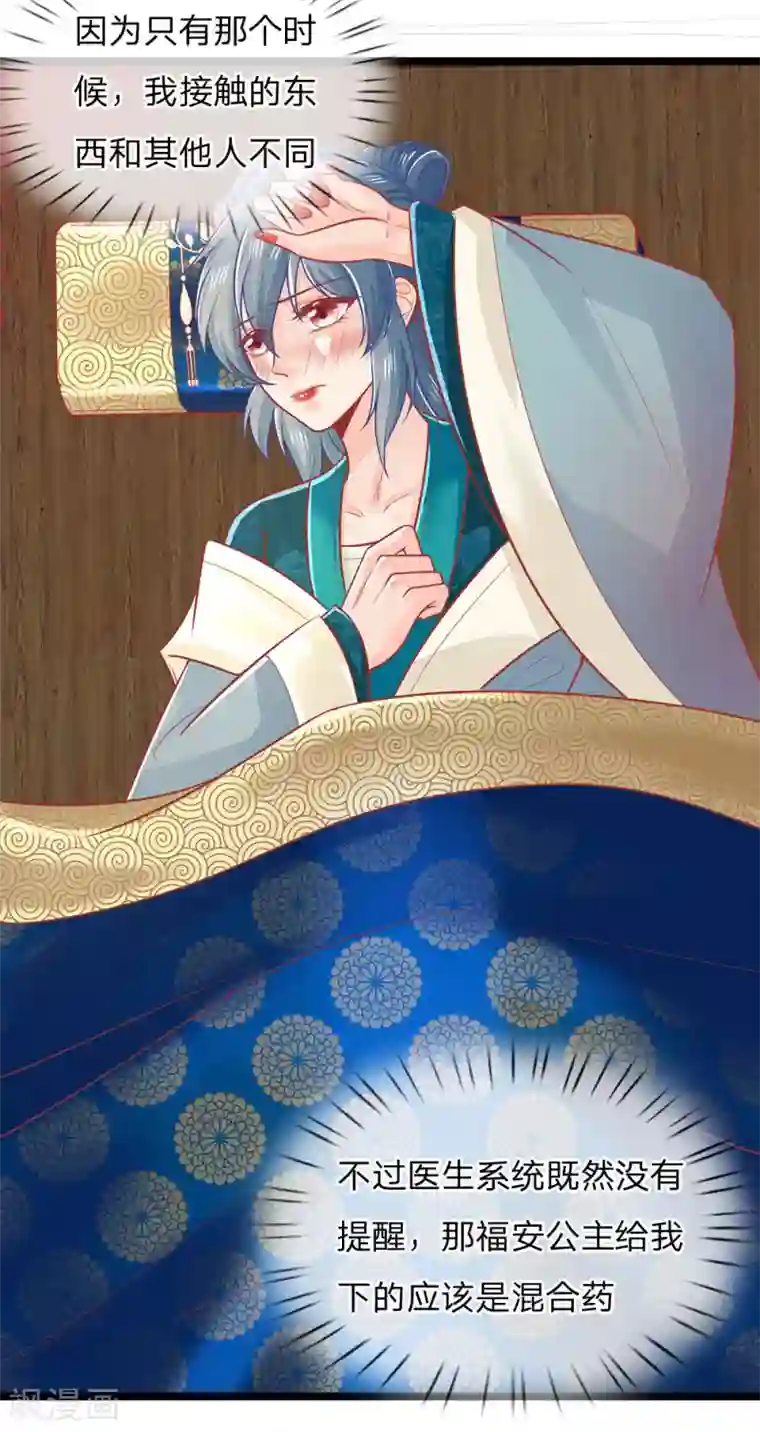 医妃权倾天下第134话 中招，更大的丑闻