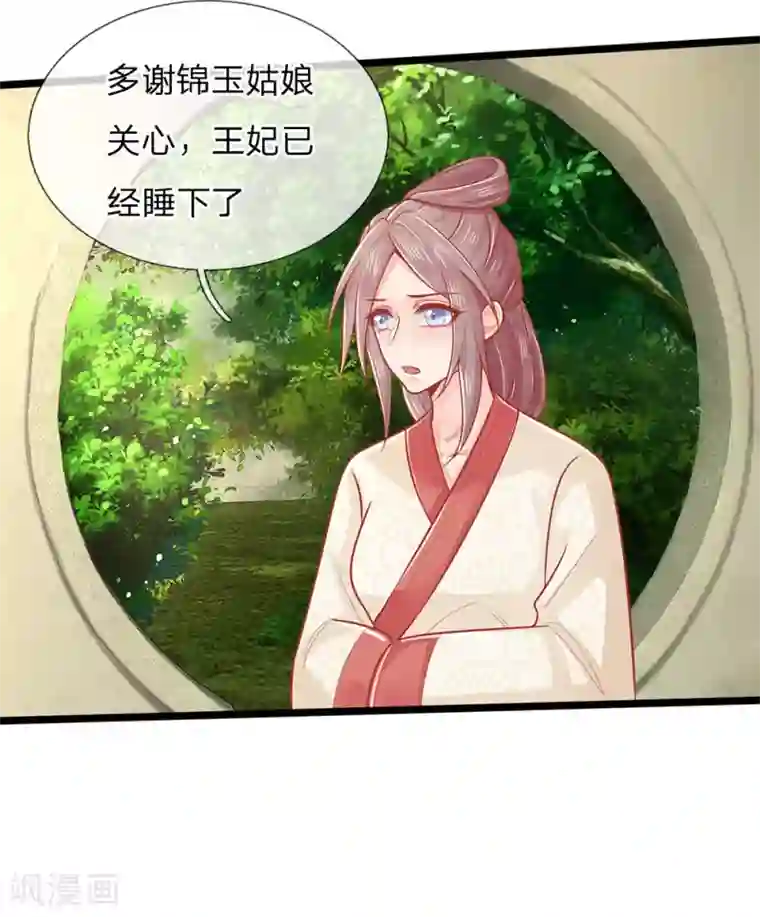 医妃权倾天下第134话 中招，更大的丑闻