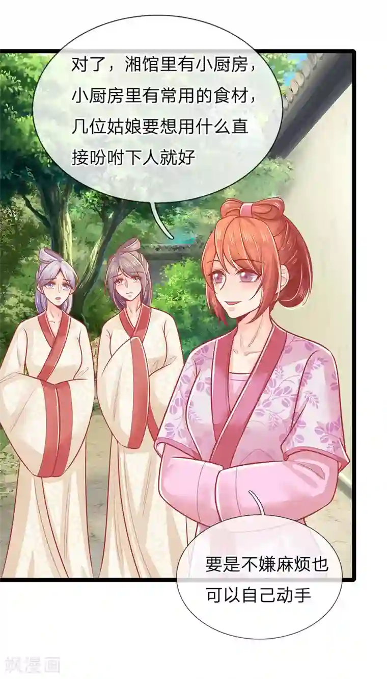 医妃权倾天下第134话 中招，更大的丑闻