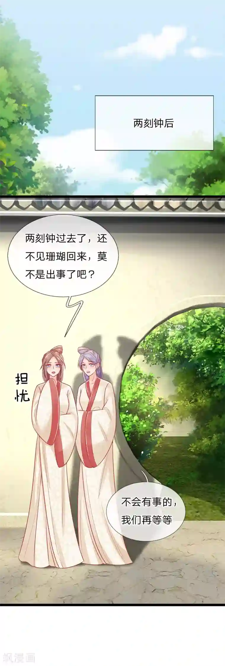 医妃权倾天下第134话 中招，更大的丑闻