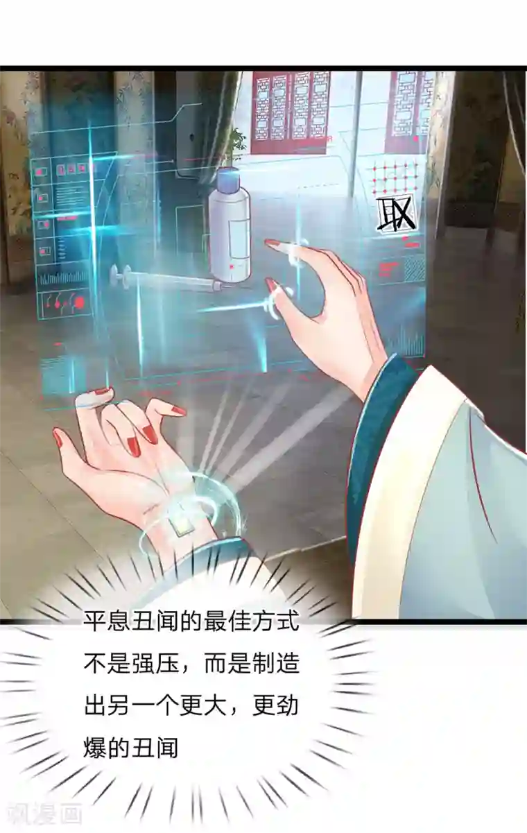 医妃权倾天下第134话 中招，更大的丑闻