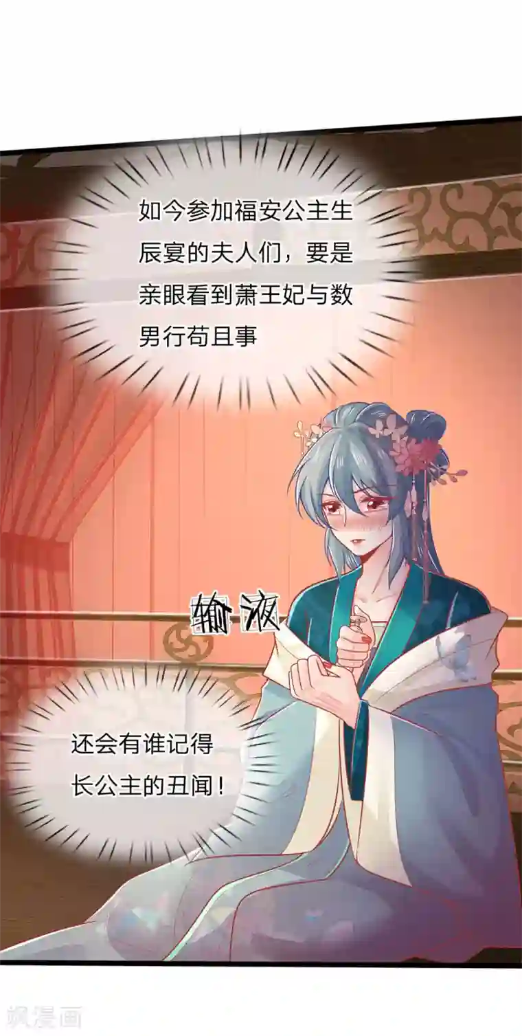 医妃权倾天下第134话 中招，更大的丑闻