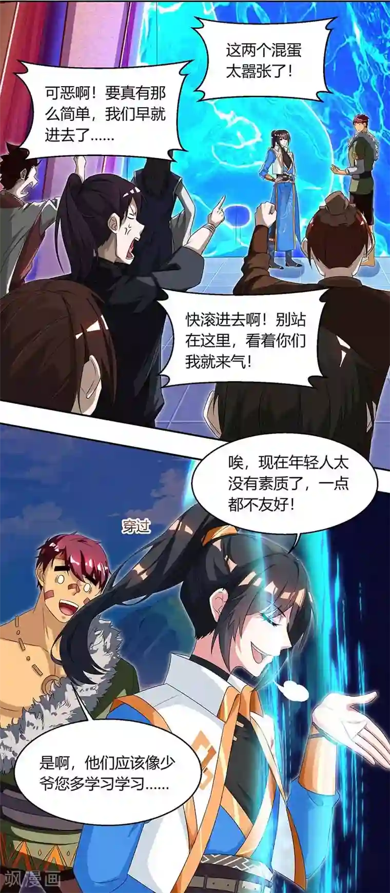 独步逍遥第152话 来打我啊